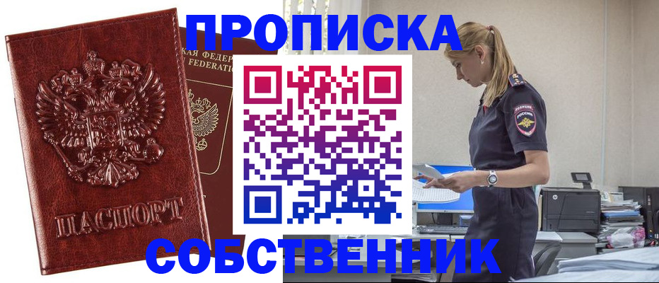 прописка штамп в Уржуме