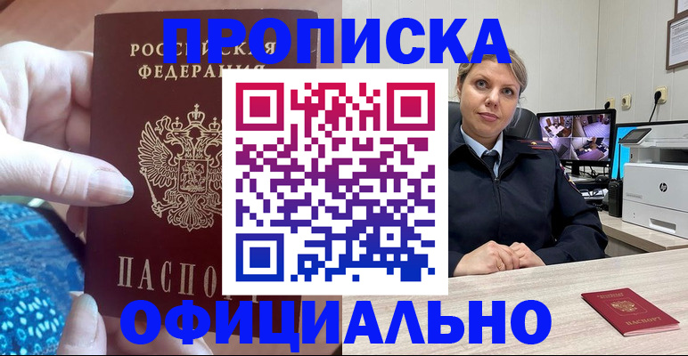 прописка для работы в Уржуме